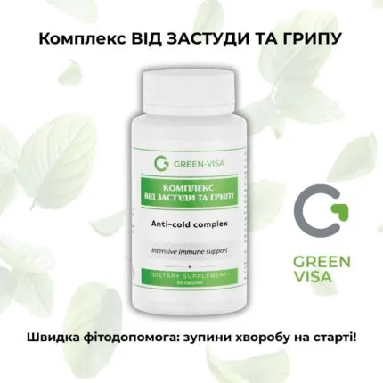 Комплекс ВІД ЗАСТУДИ ТА ГРИПУ