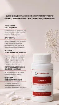 Цинк+ (Zinc+), 60 капсул, Green Visa - Зображення 4