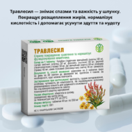 Повна програма для відновлення роботи ШКТ Рослина Карпат (травлення, печінка і підшлункова залоза) - Зображення 3