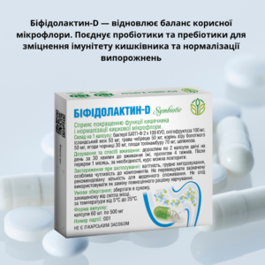 Повна програма для відновлення роботи ШКТ Рослина Карпат (травлення, печінка і підшлункова залоза) - Зображення 5