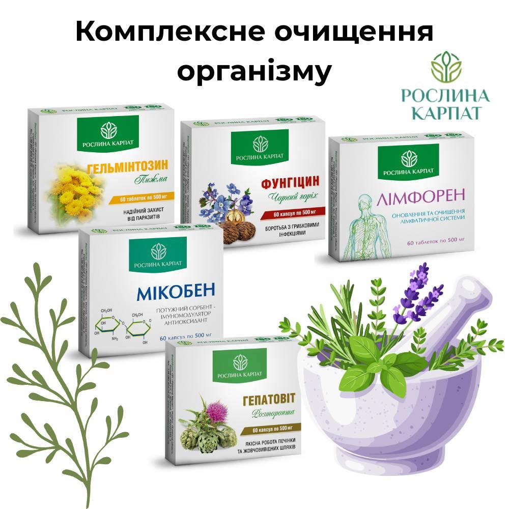7036509181_kompleksne-ochischennya-organizmu Комплексне очищення організму Рослина Карпат. Гельмінтозин, Лімфорен, Фунгіцин, Гепатовіт, Мікобен - Зображення 1