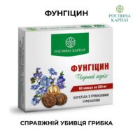 Комплексне очищення організму Рослина Карпат. Гельмінтозин, Лімфорен, Фунгіцин, Гепатовіт, Мікобен - Зображення 3