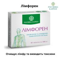 Комплексне очищення організму Рослина Карпат. Гельмінтозин, Лімфорен, Фунгіцин, Гепатовіт, Мікобен - Зображення 4