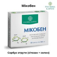 Комплексне очищення організму Рослина Карпат. Гельмінтозин, Лімфорен, Фунгіцин, Гепатовіт, Мікобен - Зображення 5