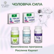 Природний курс "Чоловічий потенціал" Рослина Карпат