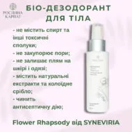 Біо-дезодорант для тіла Flower Rhapsody