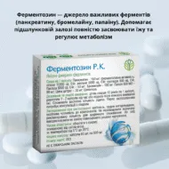 Комплексна програма для відновлення травної системи Рослина Карпат - Зображення 5