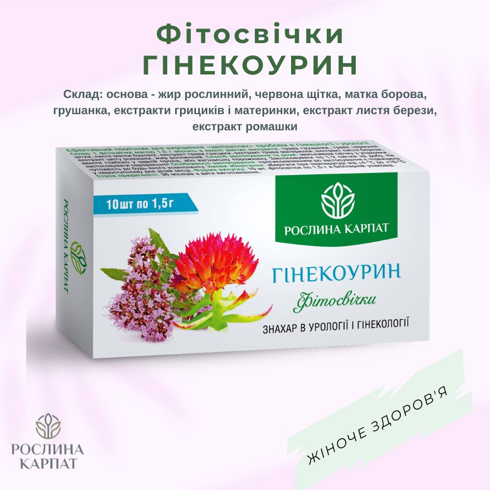 Фітосвічки Гінекоурин основа - жир рослинний, червона щітка, матка борова, грушанка, екстракти грициків і материнки, екстракт листя берези, екстракт ромашки