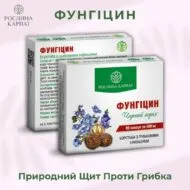 Фунгіцин