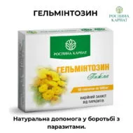 Гельмінтозин_1
