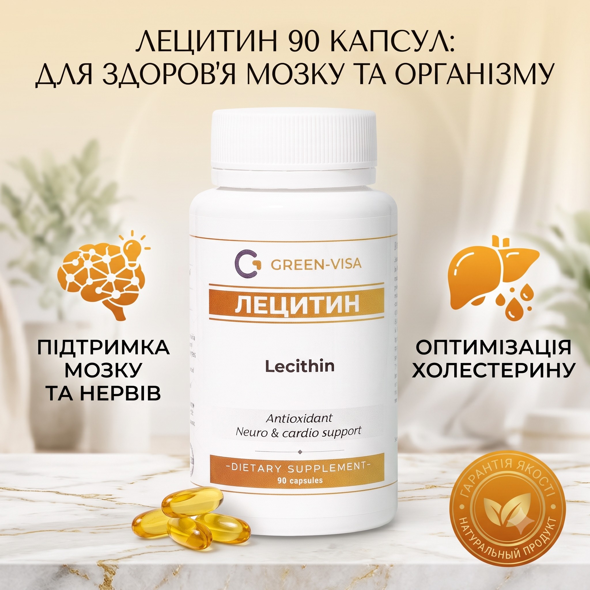 Лецитин Лецитин