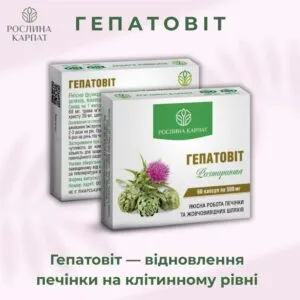 Комплексна програма очищення організму Рослина Карпат — стартовий курс -