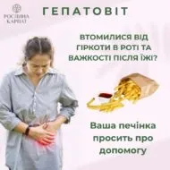 Гепатовіт 60 кап - Зображення 2
