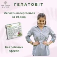 Гепатовіт 60 кап - Зображення 4