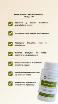 Імуногрін Грін Віза — потужний комплекс вітамінів C, D3, цинку, селену та бузини для імунітету (60 капсул) - Зображення 5