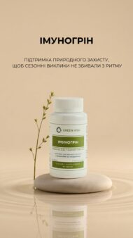 Імуногрін Грін Віза — потужний комплекс вітамінів C, D3, цинку, селену та бузини для імунітету (60 капсул) - Зображення 10