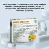Інулін з селеном 60 таб - Зображення 2