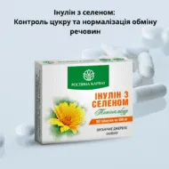 Інулін з селеном 60 таб