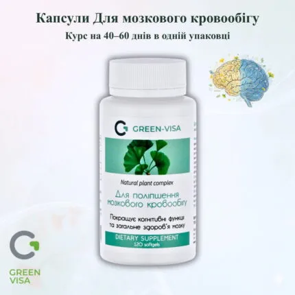 Когнівіт Капсули Для мозкового кровообігу