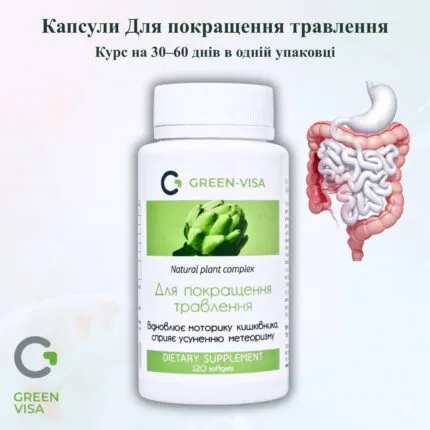 Капсули Для покращення травлення