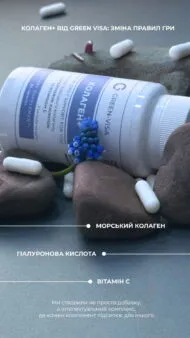 Колаген+ (Collagen+), 90 капсул, Green Visa - Зображення 2