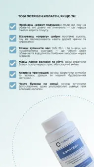 Колаген+ (Collagen+), 90 капсул, Green Visa - Зображення 8
