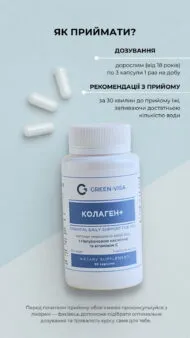 Колаген+ (Collagen+), 90 капсул, Green Visa - Зображення 3