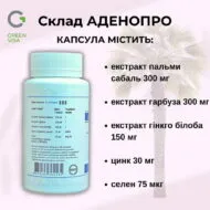 Аденопро (Adenopro), 90 капсул, Green Visa - Зображення 3