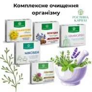Комплексна програма очищення організму Рослина Карпат