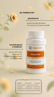 Лецитин соняшниковий Грін Віза — комплекс фосфоліпідів для підтримки печінки та нервової системи (90 капсул) - Зображення 10