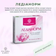 Ледіанорм