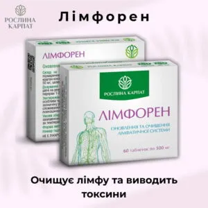 Комплексна програма очищення організму Рослина Карпат — стартовий курс Лімфорен