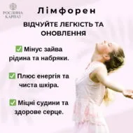 Лімфорен 60 таб - Зображення 3