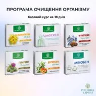 ПРОГРАМА ОЧИЩЕННЯ ОРГАНІЗМУ