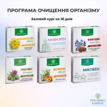 ПРОГРАМА ОЧИЩЕННЯ ОРГАНІЗМУ