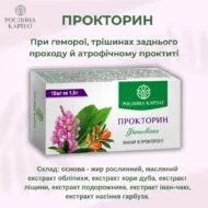 Прокторин