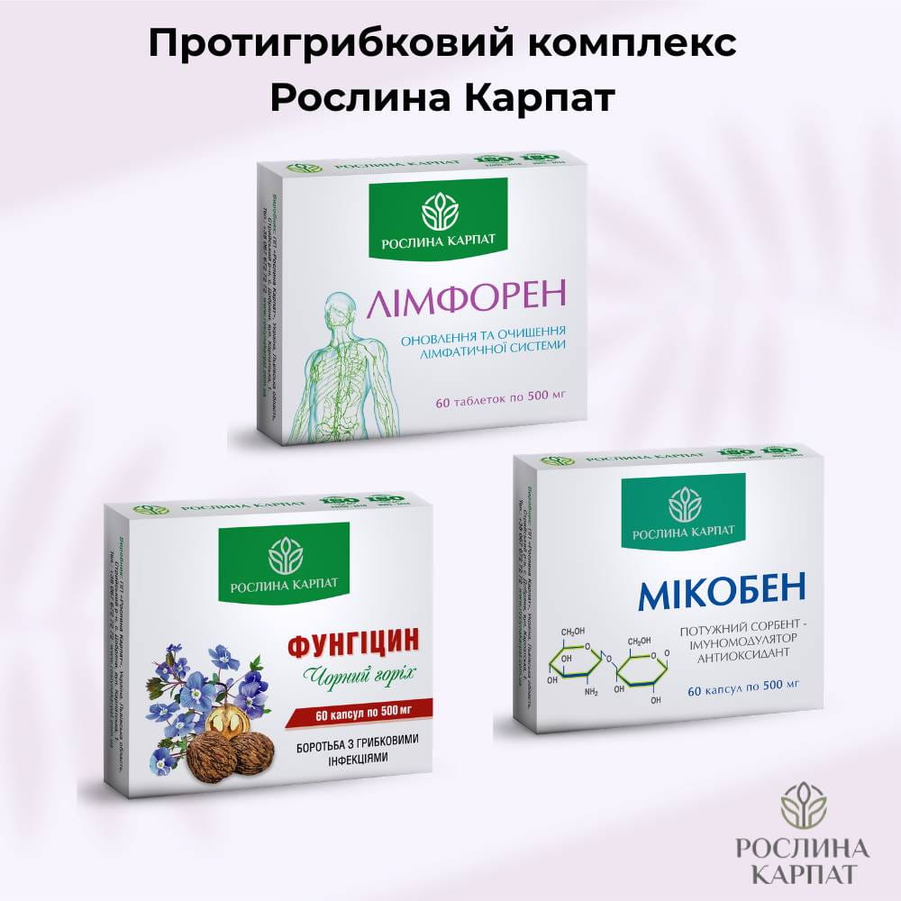 Протигрибковий комплекс Рослина Карпат_1 Протигрибковий комплекс Рослина Карпат