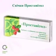 Свічки Проставітол