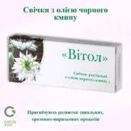 Свічки з олією чорного кмину
