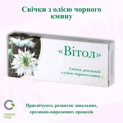 Свічки з олією чорного кмину