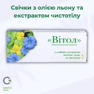 Свічки з олією льону та екстрактом чистотілу