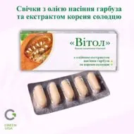 Свічки з олією насіння гарбуза та екстрактом кореня солодцю