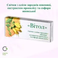 Свічки з олією зародків пшениці, екстрактом прополісу та софори японської