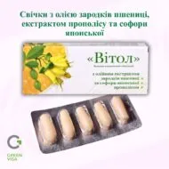 Свічки з олією зародків пшениці, екстрактом прополісу та софори японської