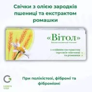 Свічки з олією зародків пшениці та екстрактом ромашки (Wheat Germ Oil & Chamomile Suppositories), 10 шт., Green Visa - Зображення 2
