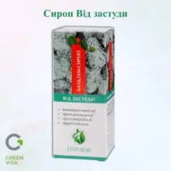Сироп Від застуди