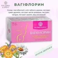 Вагіфлорин