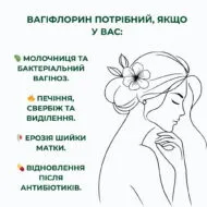 Фітосвічки Вагіфлорин 10 шт - Зображення 2