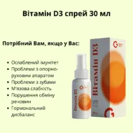 Вітамін D3 спрей 30 мл