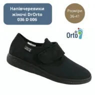 Діабетичне взуття жіноче DrOrto 036D006 — напівчеревики для чутливих ніг - Зображення 3